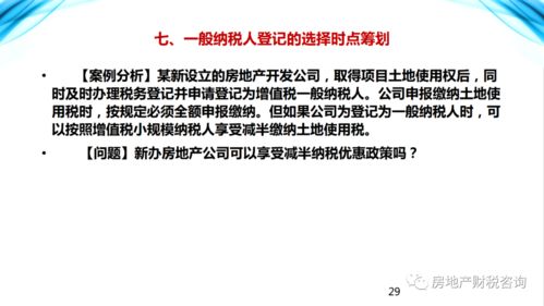 房地產(chǎn)稅收策劃方案