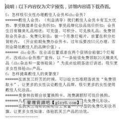 微博化妝品營銷策劃方案