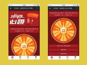 大轉(zhuǎn)盤活動(dòng)策劃方案