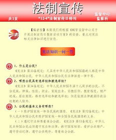 法治教育策劃方案