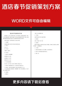 2016酒店銷售策劃方案