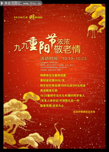 重陽(yáng)節(jié)珠寶店策劃方案