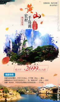 黃山旅游節(jié)策劃方案