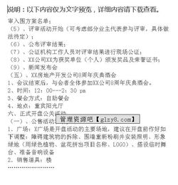 樓盤全活動(dòng)策劃方案