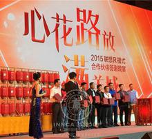 聯(lián)想供應(yīng)商大會(huì)策劃方案