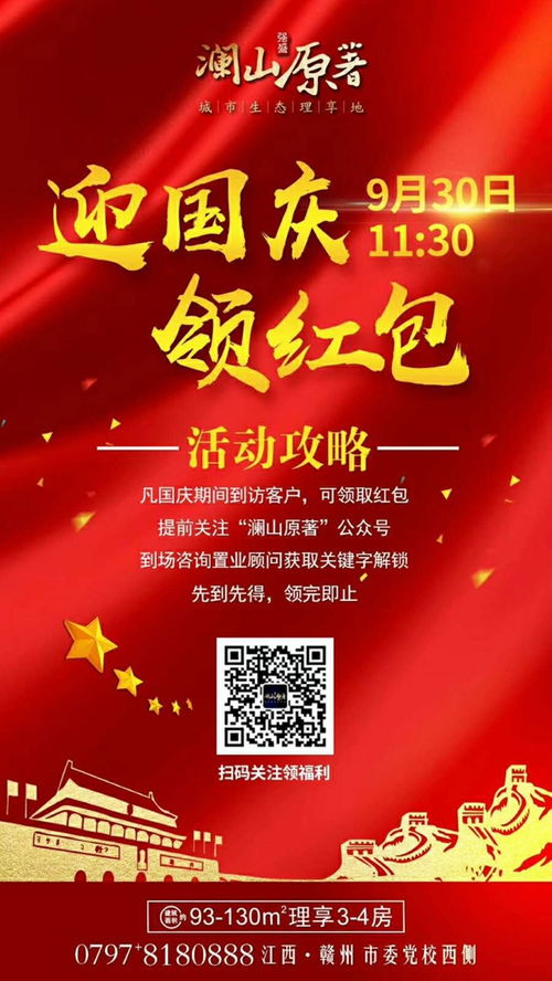 國(guó)慶嘉華策劃方案