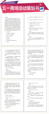 商場搞活動(dòng)策劃方案圖