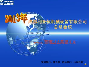 公司終總結大會策劃方案