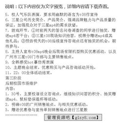 校園營銷策劃方案底稿