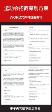 活動招商方案策劃書