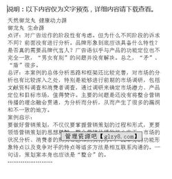 營銷策劃方案結(jié)論分析