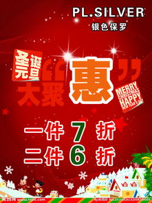 男裝圣誕元旦活動策劃方案