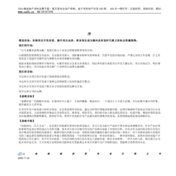 投標(biāo)策劃方案是什么