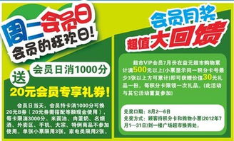 超市會員活動策劃方案