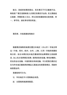 新酒店銷售策劃方案