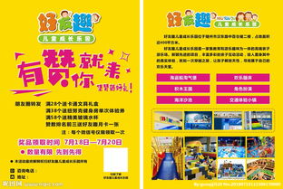 兒童樂園六一集贊活動策劃方案