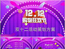 店鋪促銷活動策劃方案ppt