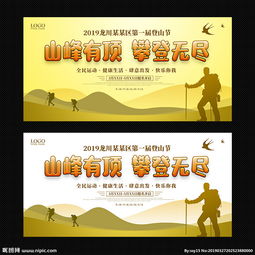 登山節(jié)活動(dòng)策劃方案