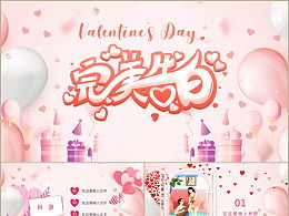 浪漫表白策劃方案