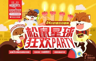 三只松鼠營銷策劃方案