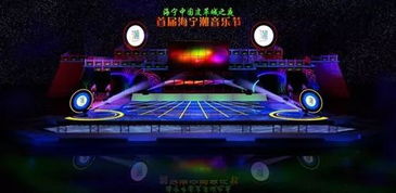 2010首屆海寧潮音樂(lè)節(jié)活動(dòng)策劃方案