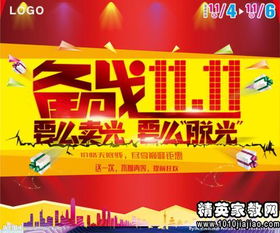 2015雙11活動策劃方案