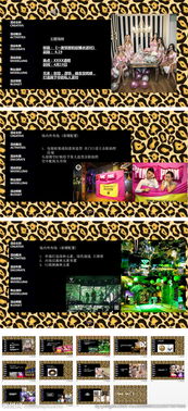 睡衣派對策劃方案