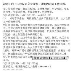 健康管理方案策劃書