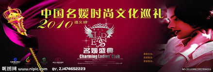 名媛會(huì)盛典策劃方案