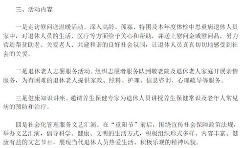 退休教師重陽節(jié)活動策劃方案