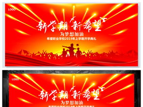 關(guān)于新春開學(xué)的策劃方案