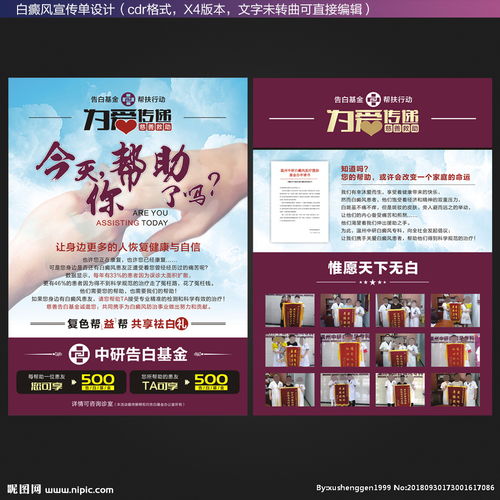 白癜風宣傳的策劃方案