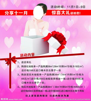 地板雙節(jié)活動策劃方案