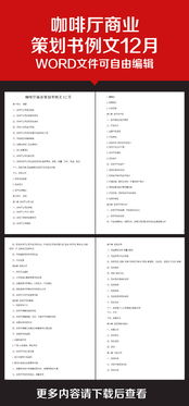 咖啡館方案策劃書