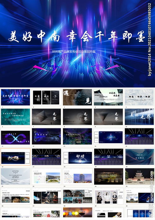 運(yùn)動(dòng)品牌發(fā)布會(huì)策劃方案