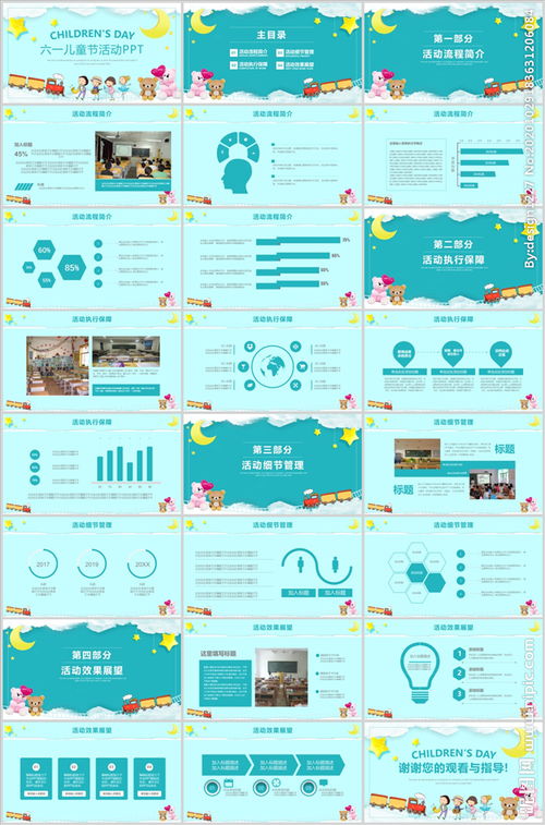 兒童城活動策劃方案