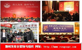 贊助商新聞發(fā)布會(huì)策劃方案