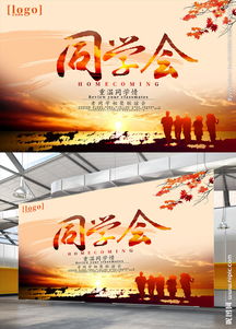 同學(xué)會策劃方案ppt