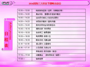 趣味活動(dòng)項(xiàng)目策劃方案