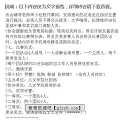 大會策劃書預備方案