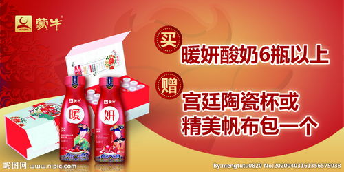 蒙牛酸奶營銷策劃方案