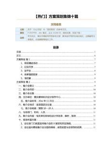 活動(dòng)策劃方案有什么內(nèi)容