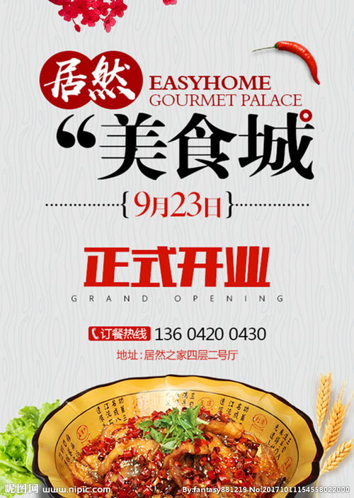 美食城春季促銷活動(dòng)策劃方案