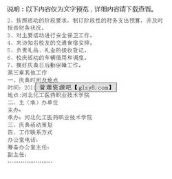 創(chuàng)意校慶策劃方案