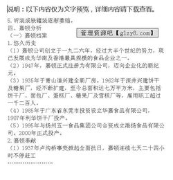 嘉頓餅干策劃方案