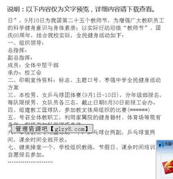 有關(guān)校園健身的策劃方案