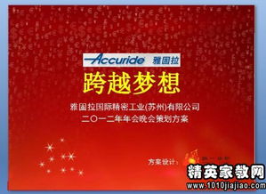 單位晚會(huì)策劃方案