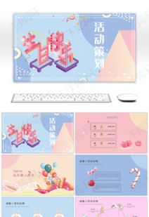 會(huì)員生日活動(dòng)策劃方案