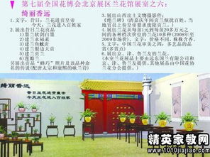 花卉展銷會(huì)方案策劃書