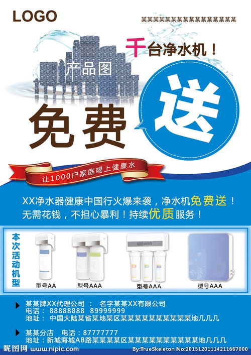凈水器免費(fèi)送策劃方案